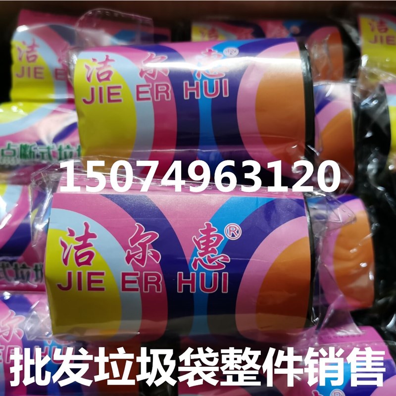 洁尔惠9088加厚垃圾袋 点断式 增厚型I环保无味家务清洁袋平口家