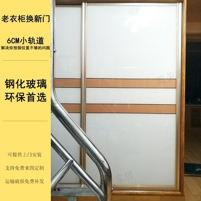 定制6cm小轨道钢化玻璃衣柜门旧衣柜改造门推拉T移门大框环保趟门