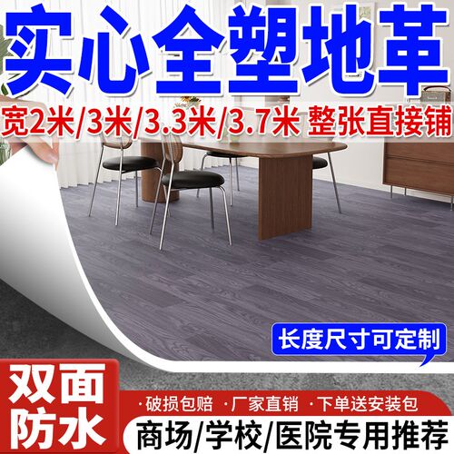 实心全塑地板革特厚耐磨地面铺垫地板贴自粘地毯地垫水泥地直接铺