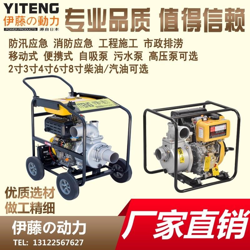 防汛应急移动式柴油机抽q水泵伊藤动力2/3/4寸6寸污水泵汽油消防