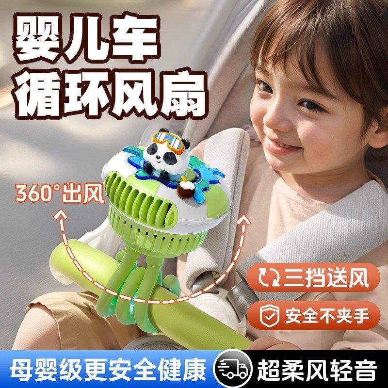婴儿推车可爱小风扇无叶大风力便捷户外出行静音防夹手夹式电风扇