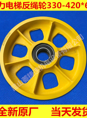 通力电梯/导向轮/轿顶轮/轿底轮/对重反绳轮33M0/420*6*8运费到付