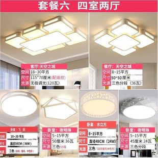 卧室客厅灯简约家用新款 l吸顶灯三室两厅全屋r灯具套餐组合套装