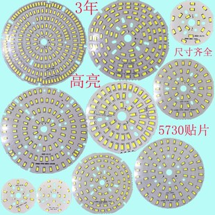 led贴片光源圆形超高亮灯板灯芯配件5730灯珠水晶灯Y泡吸顶灯贴片