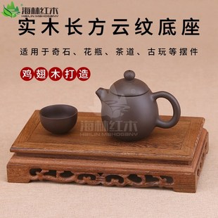 奇石摆件底座长方形工艺品鸡翅木紫砂壶盆景文玩香炉托架子红木质