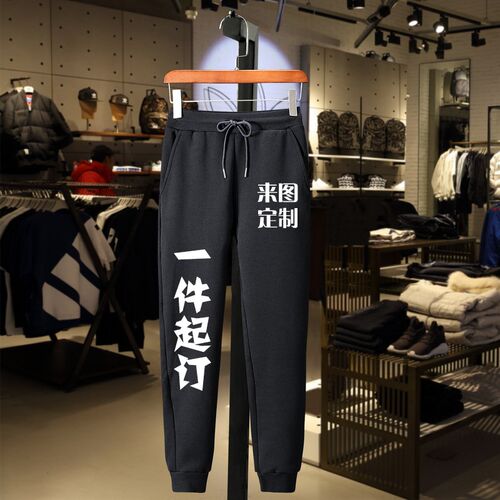 卫裤运动裤定制印longo加绒加厚休闲裤子DIY工作服校服裤来图订制