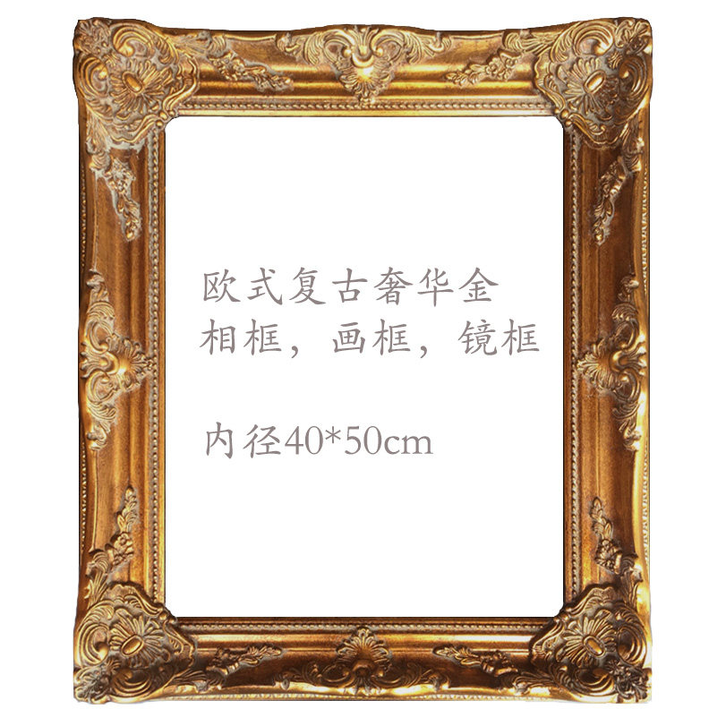 欧式实木油画框镜框相框 复古金色框装裱框宽度8.2Rcm厚度4.5cm