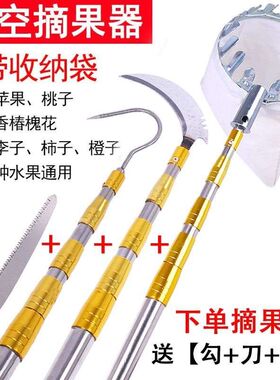 高空摘果香椿槐花水果树枝剪刀镰刀春芽钩子不锈钢伸缩杆