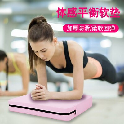 平衡垫软塌平板支k撑健身核心训练宿舍居家俯卧撑垫加厚健腹轮跪