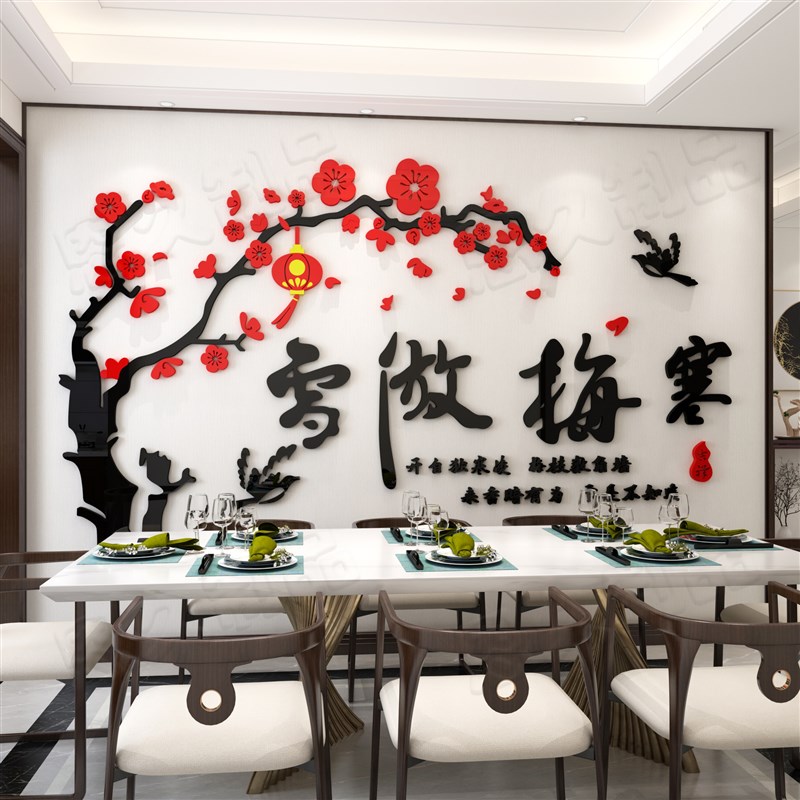 中国风中式亚克力3d立体贴画客餐厅书房墙面装饰家和福顺自粘贴画