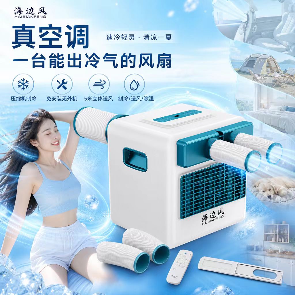 【免安装】小空调家用车载压缩机