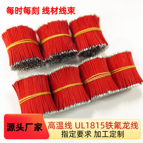 工厂直销铁氟龙电子线焊接导线 镀锡连接加工剪线