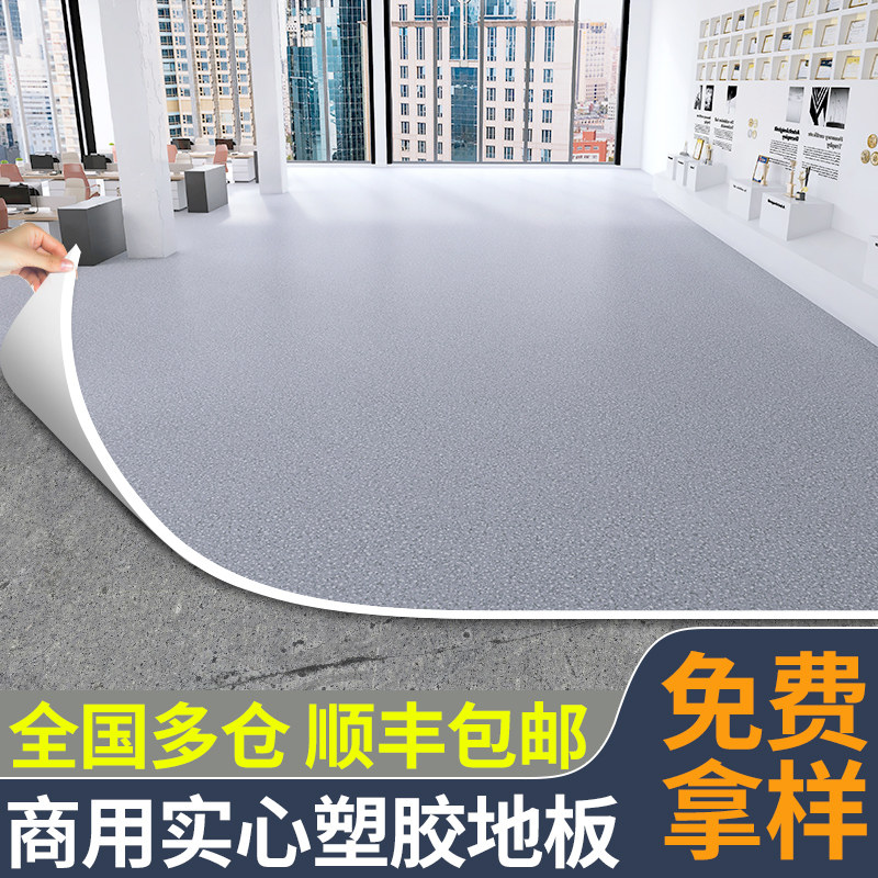 商用办公室塑胶革医院地垫地胶水泥地直接铺加厚耐磨