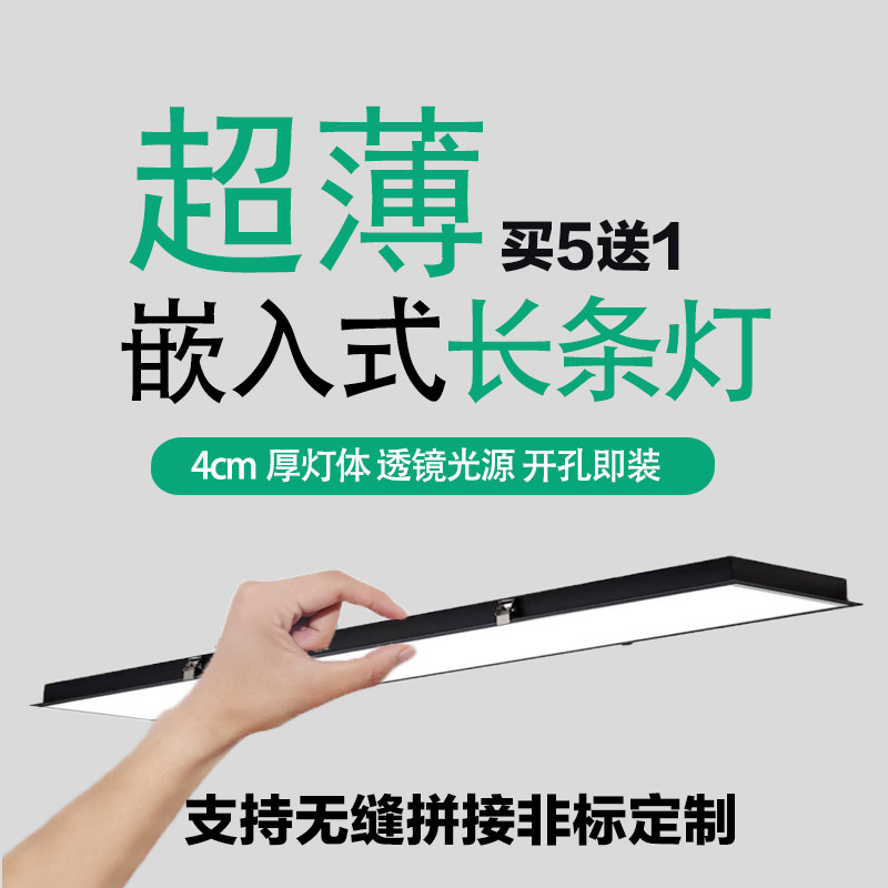 嵌入式长条灯 办公室条形石天大板吊顶内嵌暗吸顶平板灯 - 实物图
