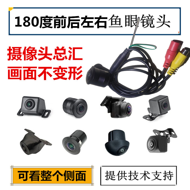 真度前后左全景鱼眼广角盲区夜视汽载摄像倒影像