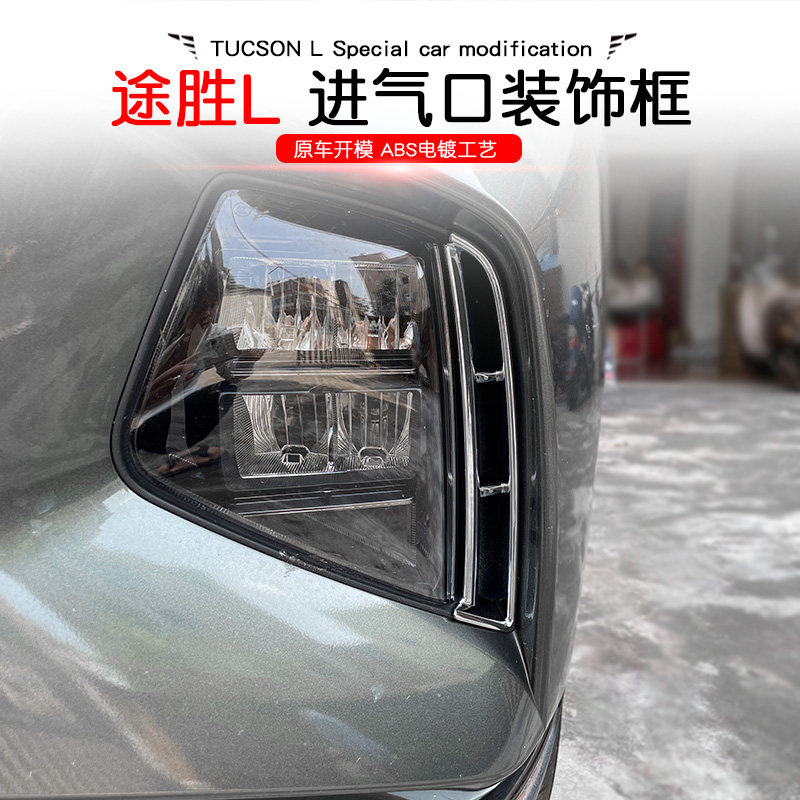 款现代途胜前雾灯框大灯进气口盖饰条外饰改亮条配饰件