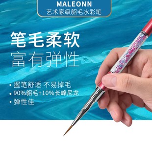 玛琅貂毛水彩笔 旅行水彩画笔勾线毛笔美术生