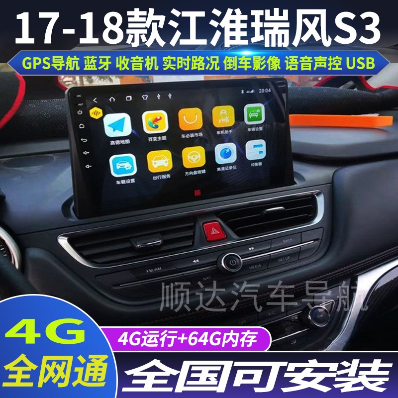 硕途款瑞风载安卓智能中控显示屏大屏导航仪