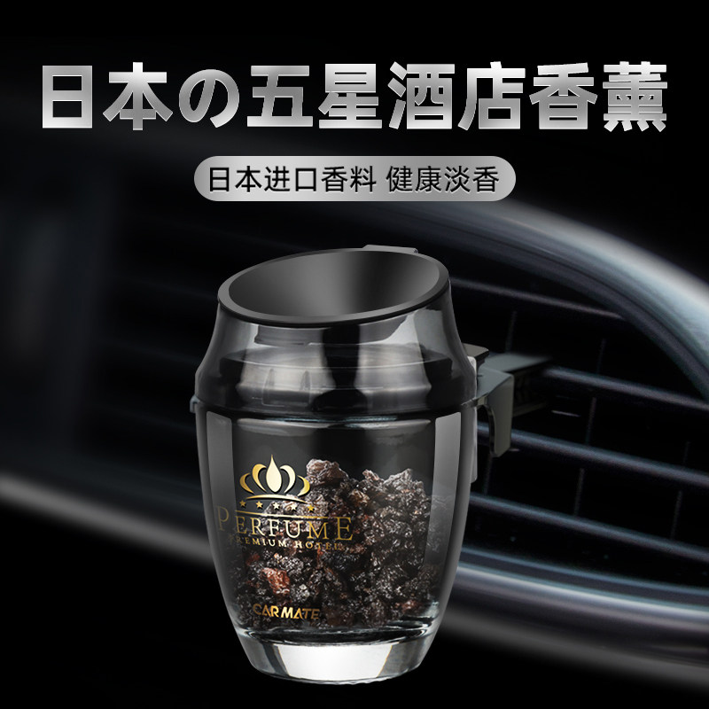 快美特载出风口香薰内用香水香氛饰男士