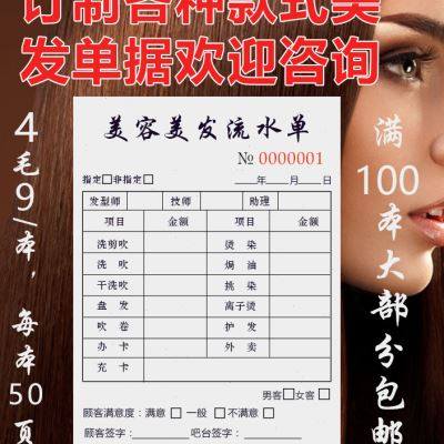 。美发收银单流水单单记账单理发店收据美发单通用美发流
