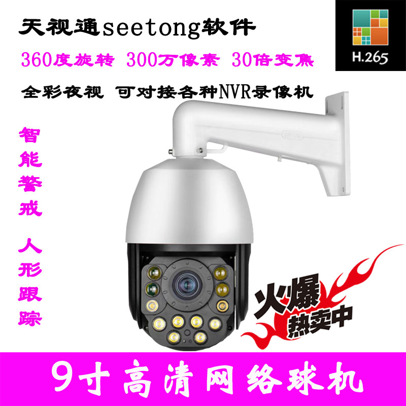 天视通球红外夜视暖光全彩声光警戒形跟踪球