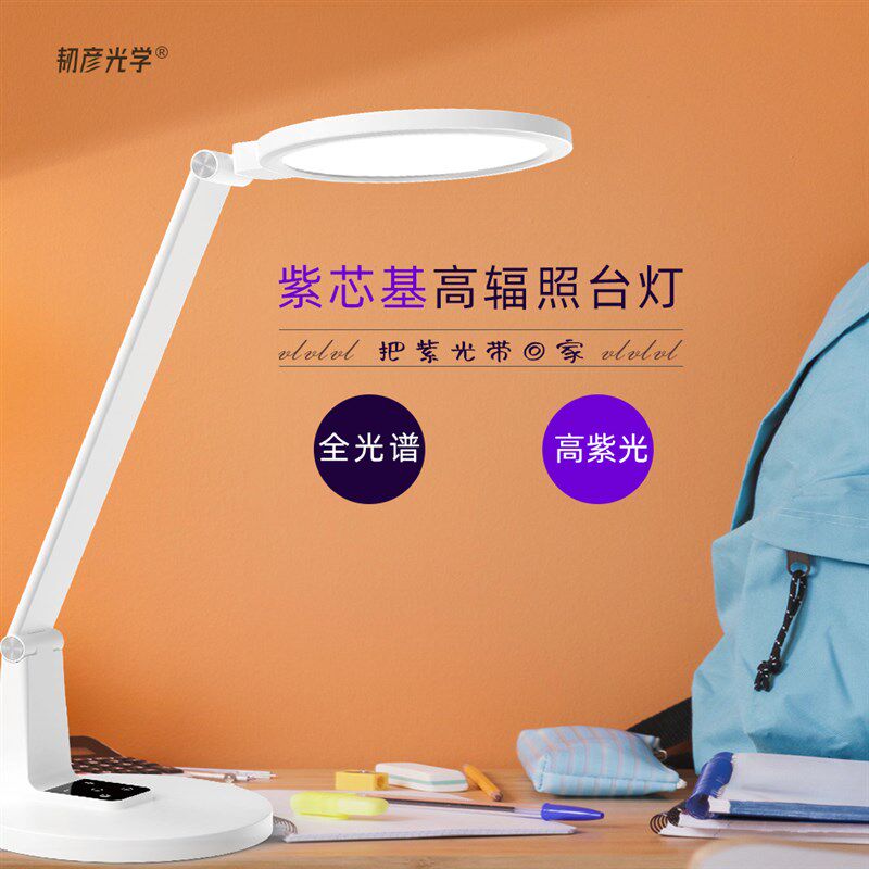 韧彦光学紫基台灯学习护眼学生儿童书桌书写阅读写作业台灯