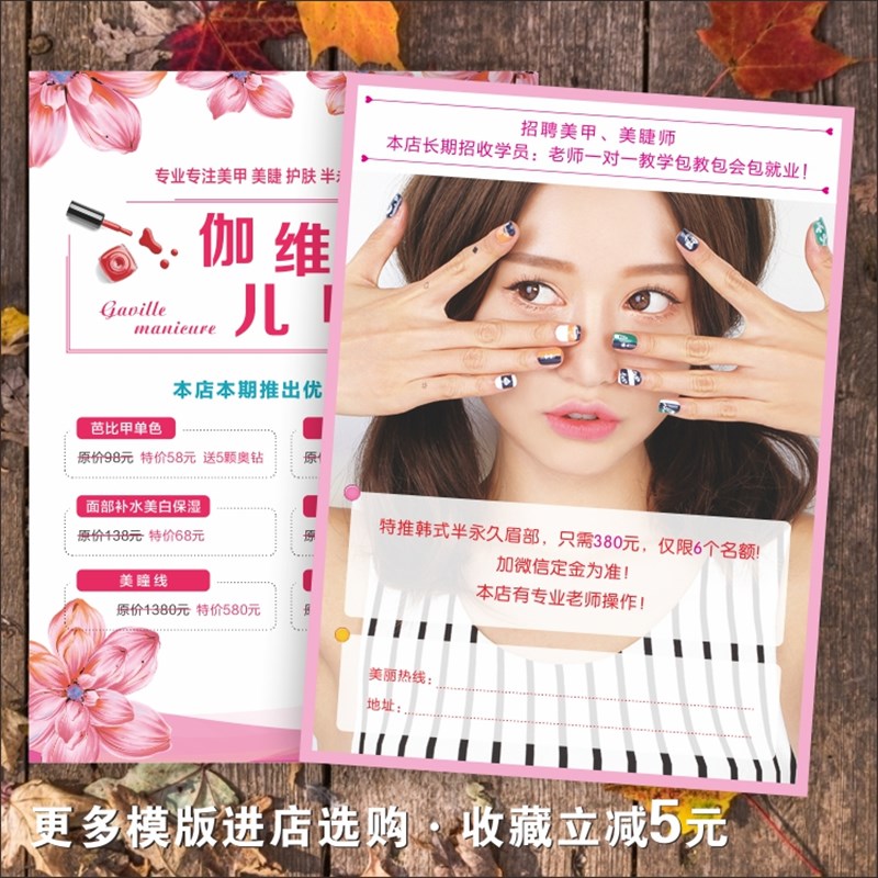 美甲美睫纹绣店业活动广告宣传单免费设计彩页单页制作印制
