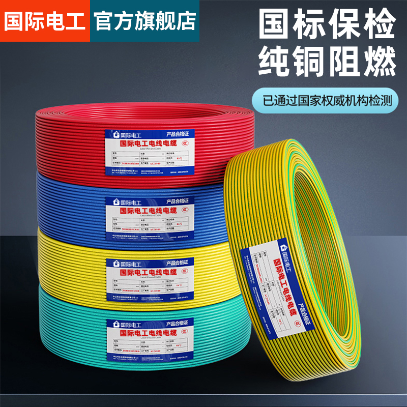 电线电缆国标 铜芯家用家装BV////10平方铜线单芯硬电线