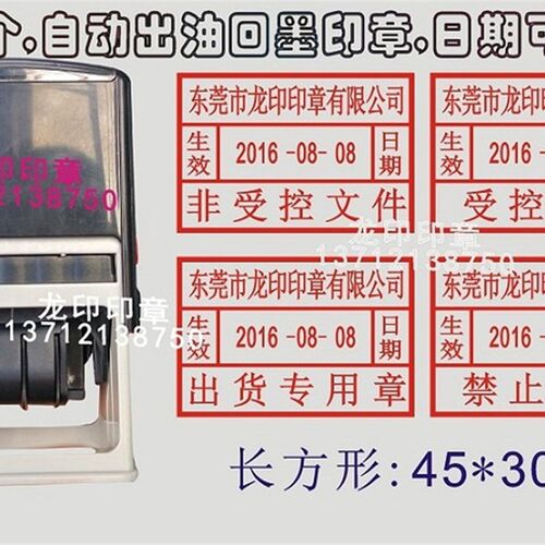 文件发行章外来文件日期 按内容生产日期章 自动出油回墨日期印章
