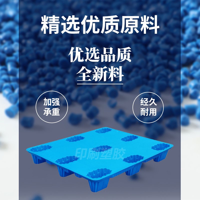吹塑九脚塑料盘物流卡板叉板工业板库用栈板垫板防潮垫板