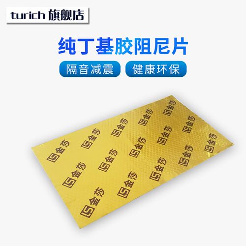 水管隔管道隔通用管防噪吸材料厕所阻尼减板