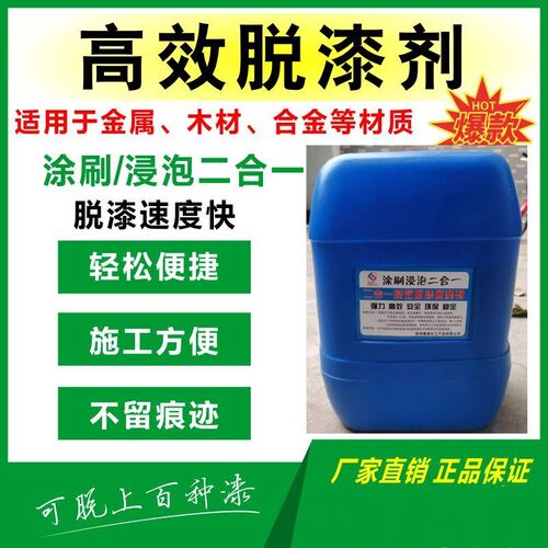 环保效脱漆剂脱塑剂汽脱漆能脱各种漆涂刷浸泡二合