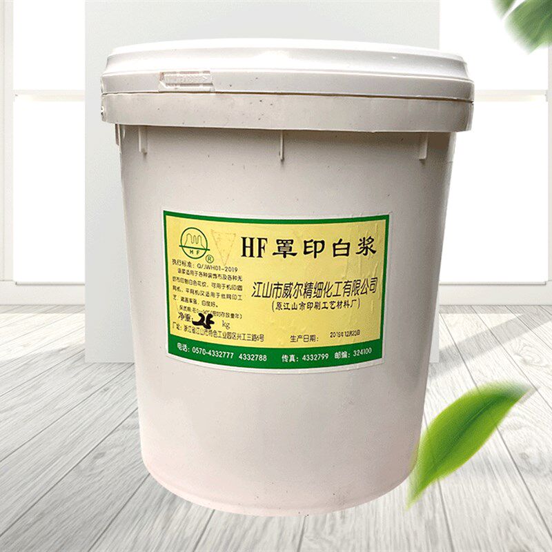 印白丝印罩白浆罩印白浆印浆水性胶浆印纺布丝印胶浆