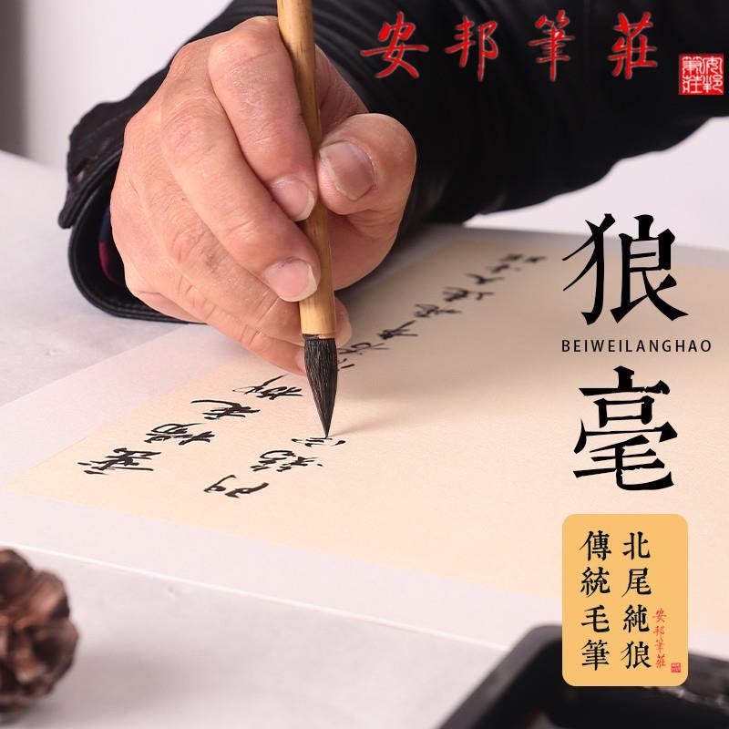 笔庄北尾纯狼毫大中楷毛笔初学正楷行书行楷二王草书欧体柳体