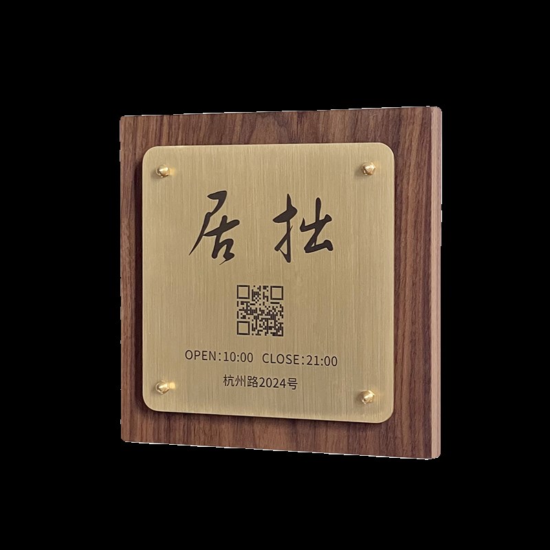 创意实木门牌黄铜悬浮招牌公司挂牌包间门牌