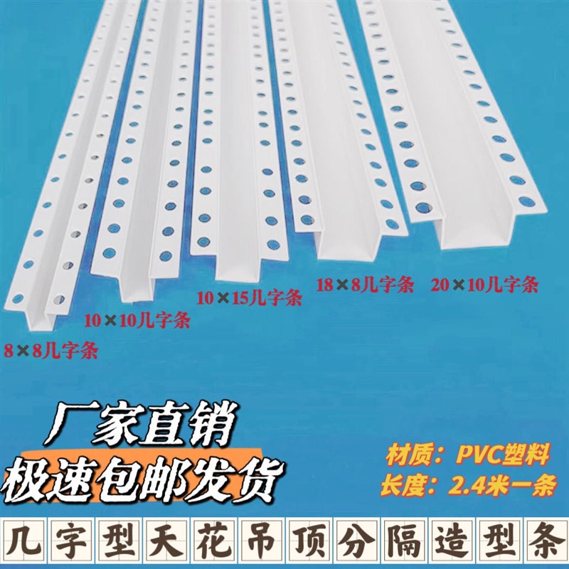 几字型收边条塑料卡条石板饰分隔线条悬吊式天板工艺缝型凹槽