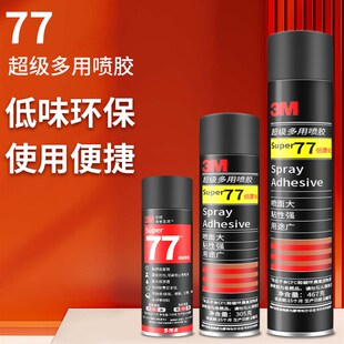 喷胶胶水覆合型喷雾汽车顶棚内饰修补速干强力胶粘合剂