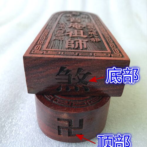 佛令牌 普安祖师令牌 用品  红木令牌 佛法器