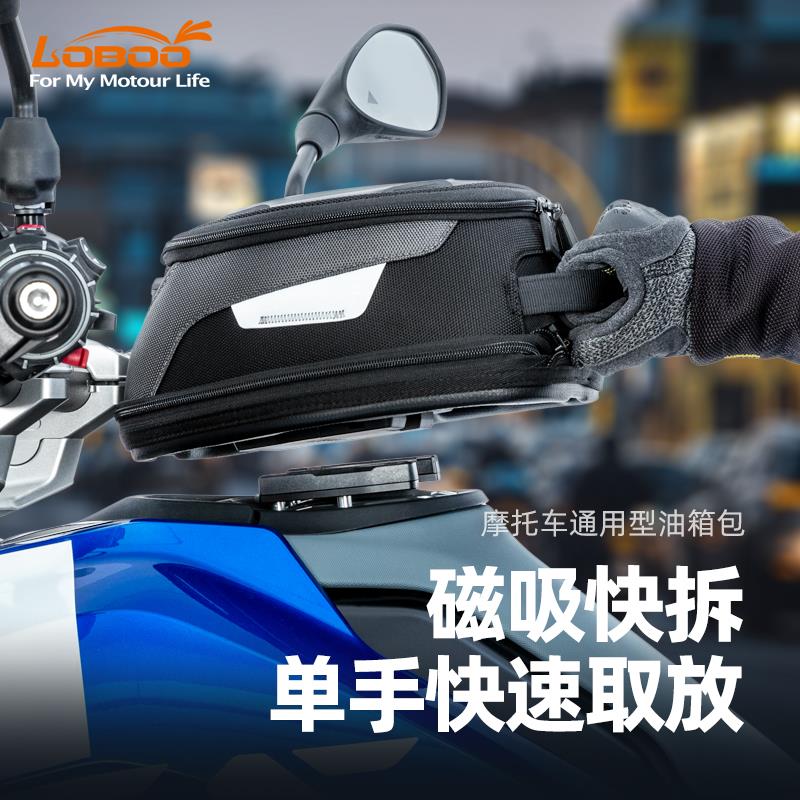 萝卜摩油箱包摩旅备通用拓展包磁吸快拆防水反光
