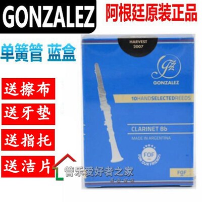 冈萨雷斯GONZALEZ蓝盒 单簧管哨片 黑管哨片 X阿根廷纯手工