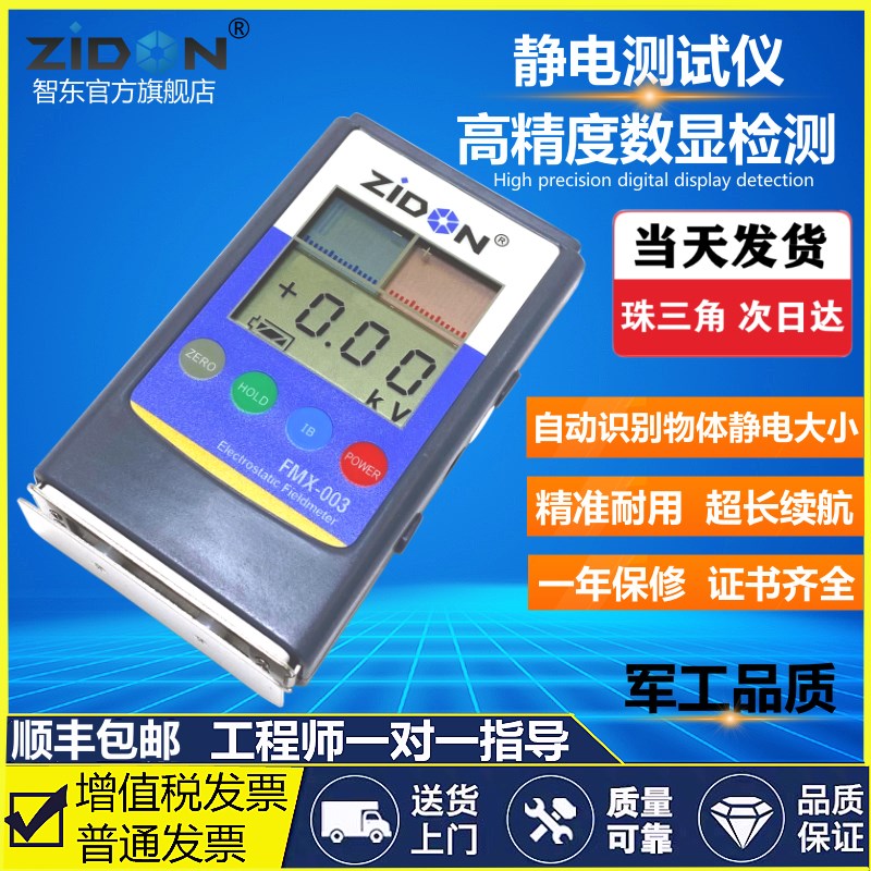 静电测试仪 FMX-003红外静电场检测静电计量 FMX-004静电电压表