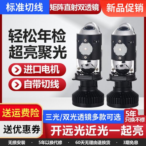 远近体光矩阵透镜汽大灯泡超亮强光摩货改