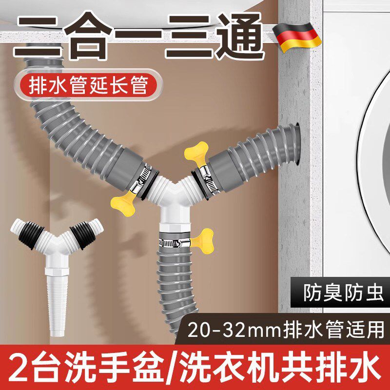 洗衣机排水管三通接头y型延长软管加长洗手脸盆下水道地漏二合一