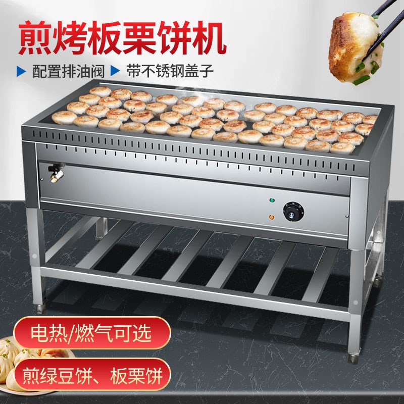 铁板煎豆腐煎包炉商用绿豆饼板栗C饼生煎包炉煎饺机烙饼摆摊锅贴