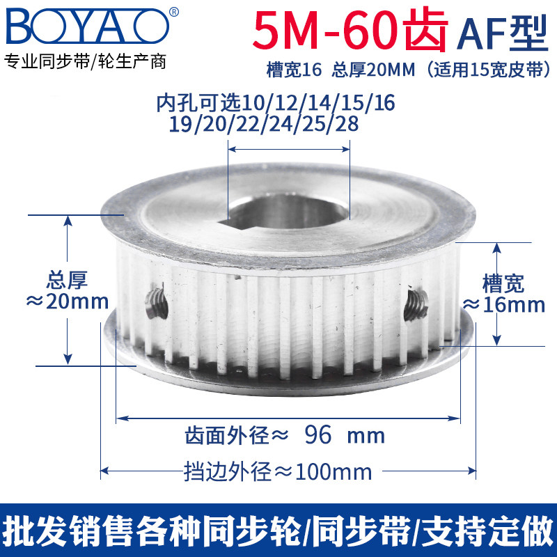 同步轮铝合金5M 60齿T槽宽16/21  AF现货传动轮 配同步带套装组合