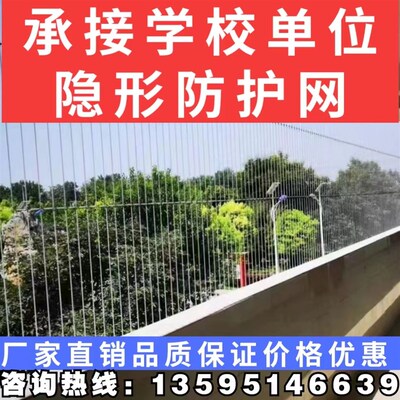 贵州全省学校单位隐形防护网x安装抗老化不锈钢钢丝防坠落防意外