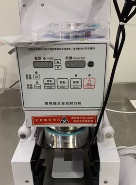 商用全自动豆浆饮料封杯机9590奶茶早餐店冷热通用外卖封口机器