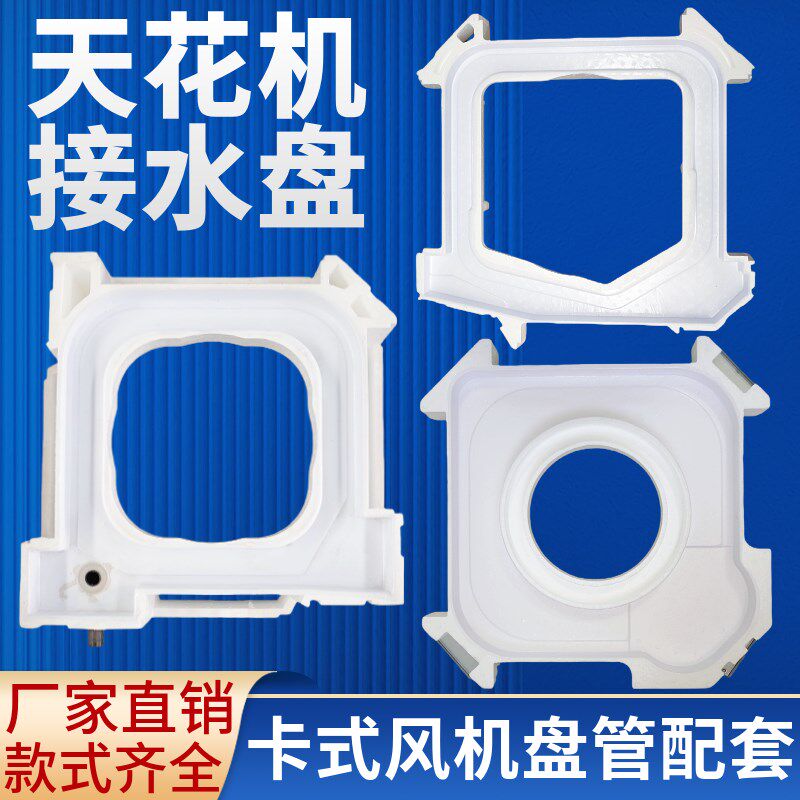 卡式风机盘管冷凝水盘吸顶天花机中央空调接水盘天井机泡沫排水槽