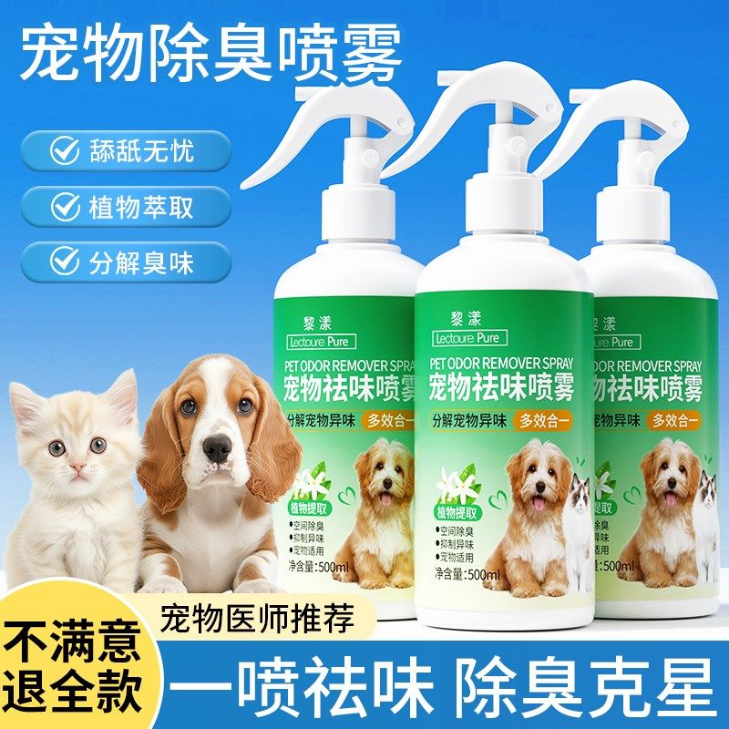 宠物除臭剂去尿味室内家用猫尿狗尿猫砂除味生物酶分解剂除臭喷雾
