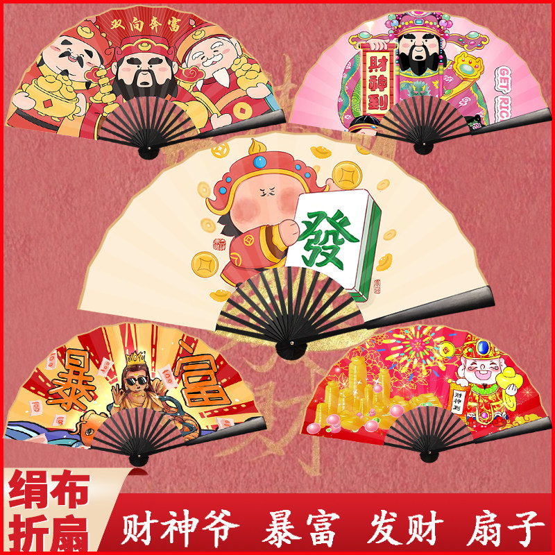 财神折扇暴富发财扇子10寸绢布双面图案定制财神爷折扇夏季扇子